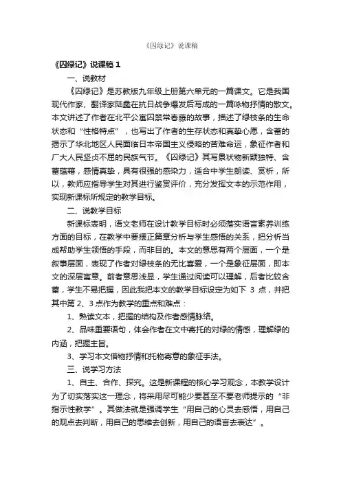 《囚绿记》说课稿
