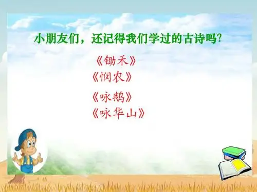 《英英学古诗》1