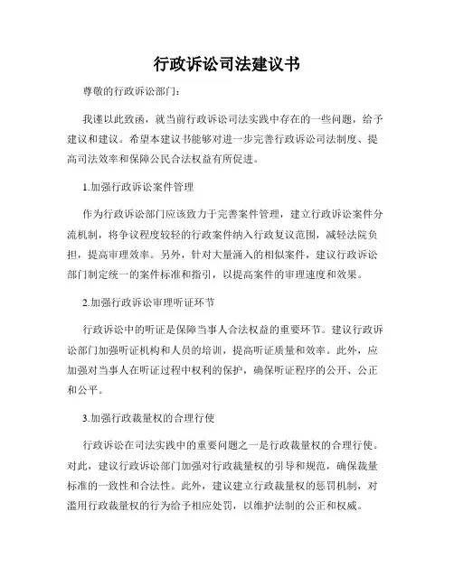 行政诉讼司法建议书