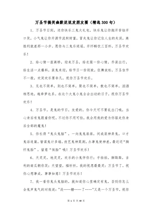 万圣节搞笑幽默说说发朋友圈(精选300句)