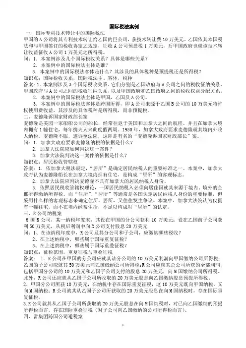 国际税法案例