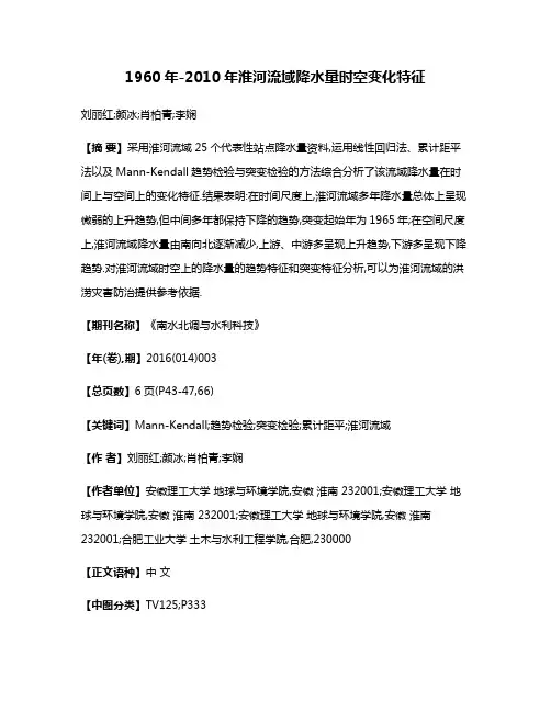 1960年-2010年淮河流域降水量时空变化特征