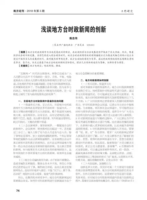 浅谈地方台时政新闻的创新