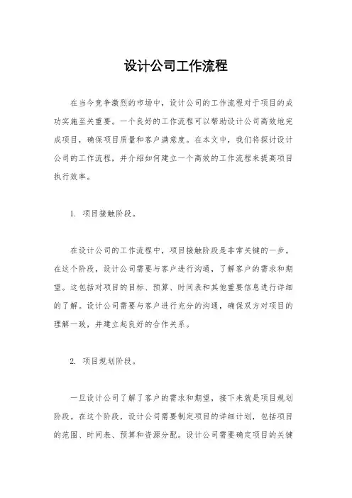 设计公司工作流程