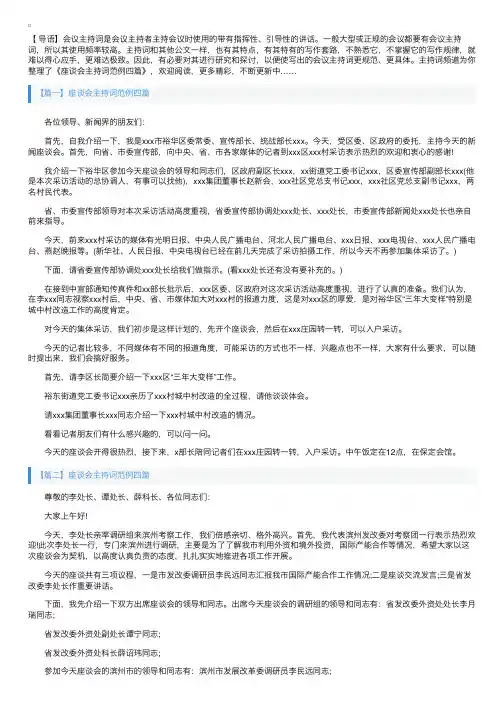 座谈会主持词范例四篇