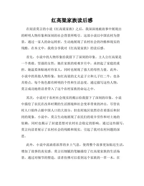 红高粱家族读后感