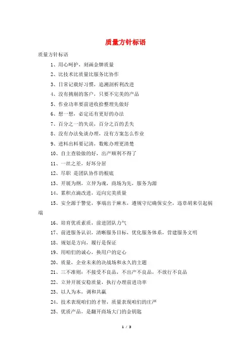 质量方针标语