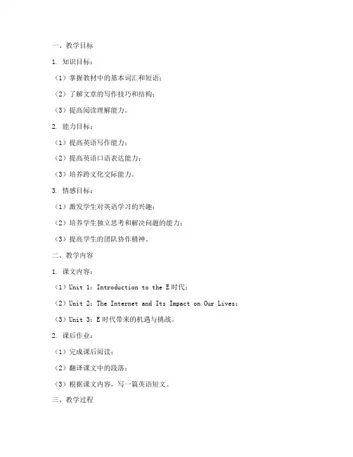 e时代大学英语读写教程1教案