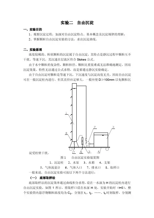 3.2实验二自由沉淀--水处理教案（清华大学精品课程）