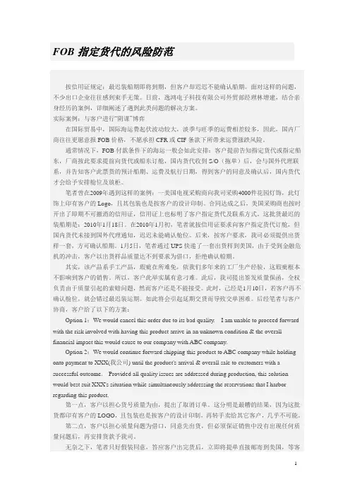 FOB指定货代的风险防范