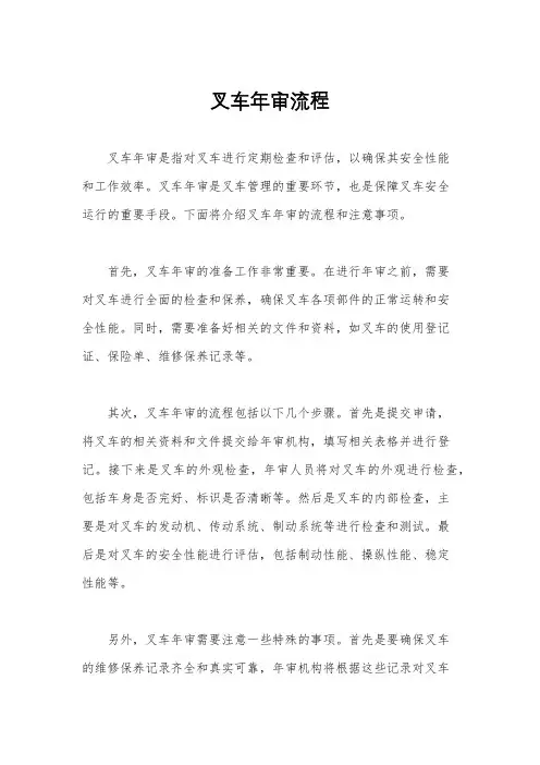 叉车年审流程