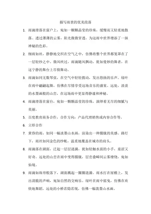 描写雨景的优美段落