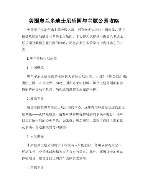 美国奥兰多迪士尼乐园与主题公园攻略