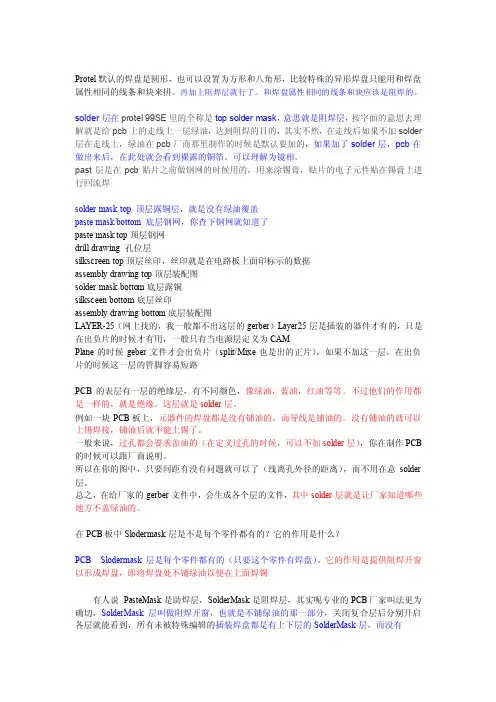 solder与paste层焊盘与过孔区别