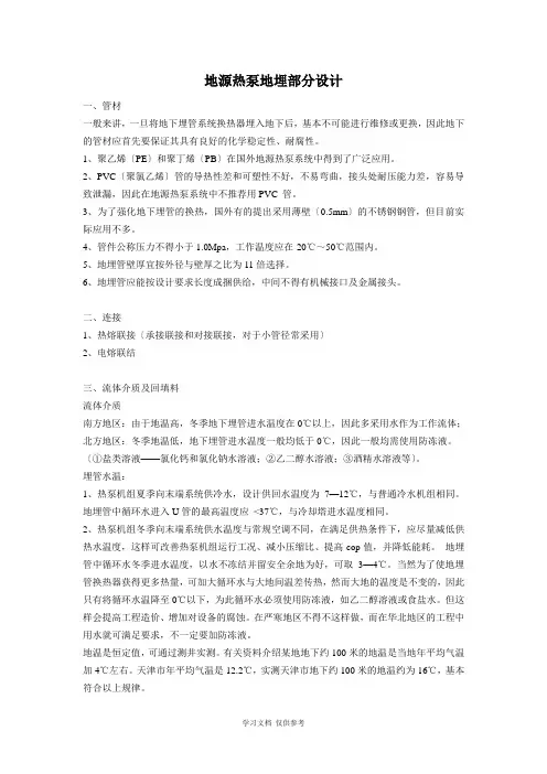 地源热泵地埋管设计