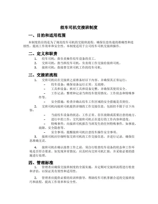 绞车司机交接班制度[2]