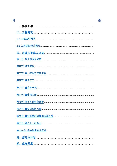 装配式结构吊装施工方案