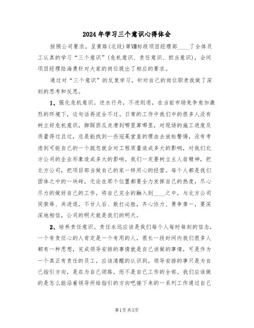 2024年学习三个意识心得体会(2篇)