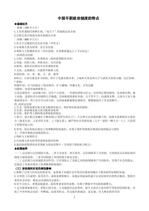 中国早期政治制度的特点（师）