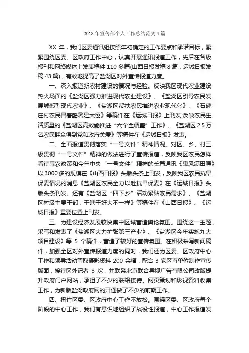 2018年宣传部个人工作总结范文4篇_个人工作总结_