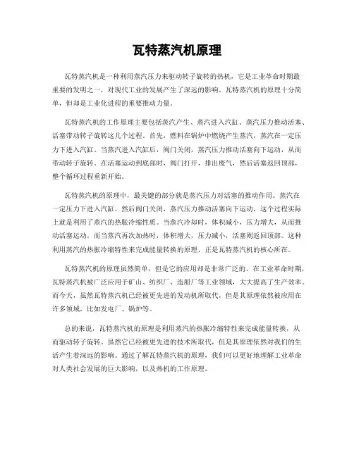 瓦特蒸汽机原理