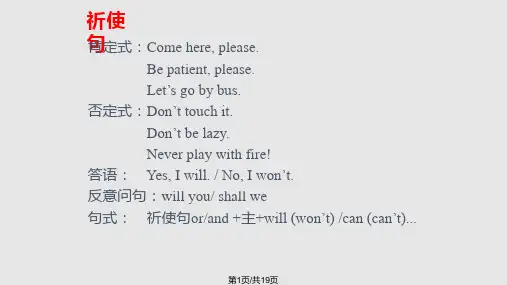 祈使句课件PPT课件