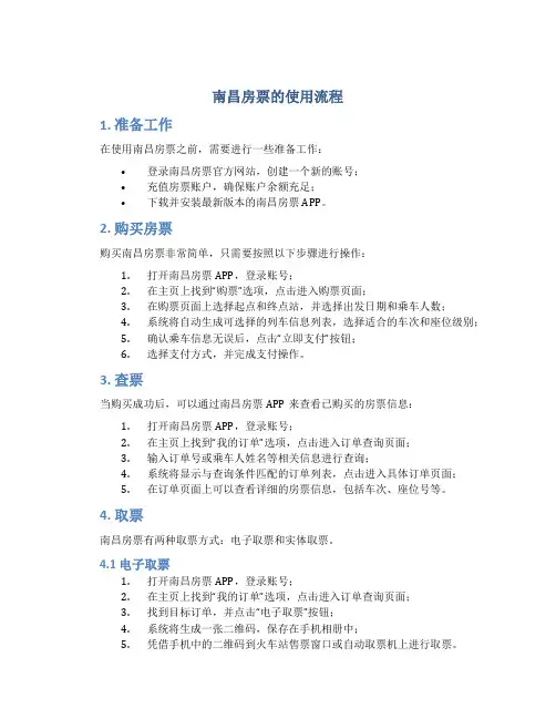 南昌房票的使用流程