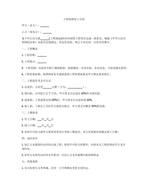 工程装修包干合同