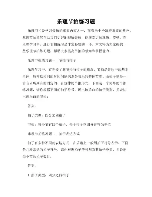 乐理节拍练习题
