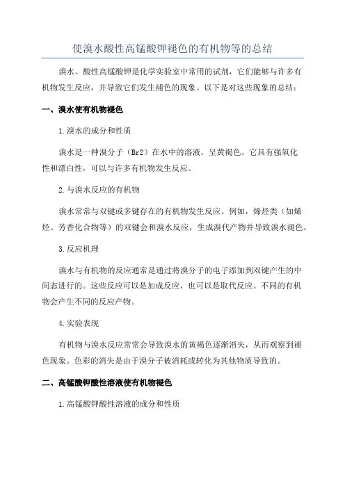 使溴水酸性高锰酸钾褪色的有机物等的总结