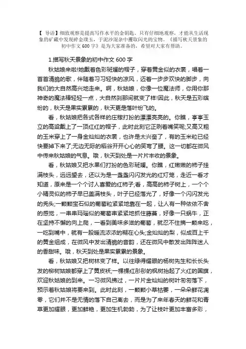 描写秋天景象的初中作文600字5篇
