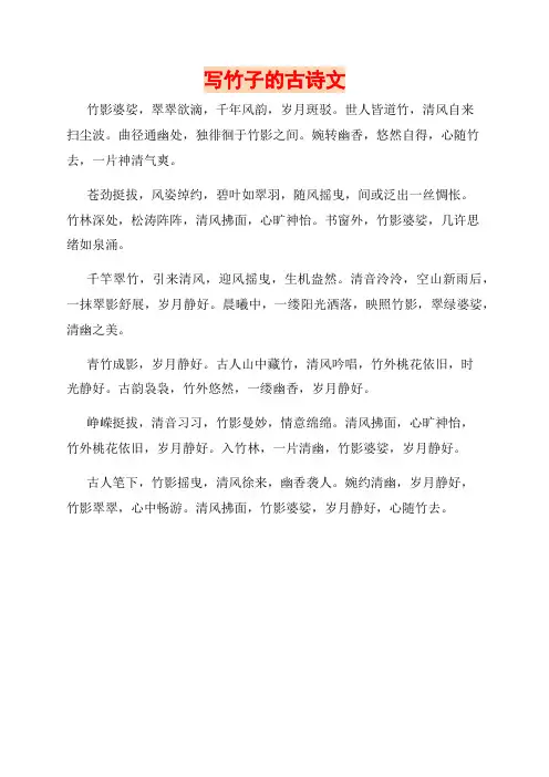 写竹子的古诗文