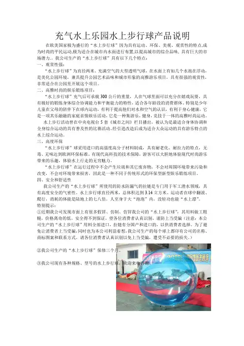 充气水上乐园水上步行球产品说明