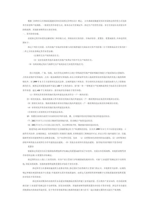 深圳拆迁补偿标准