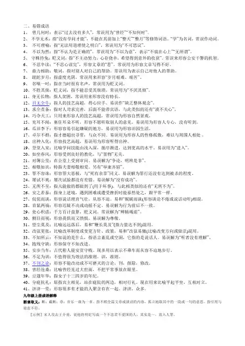 九年级上册成语解释