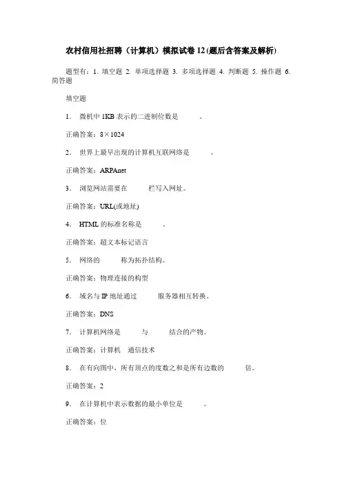 农村信用社招聘(计算机)模拟试卷12(题后含答案及解析)