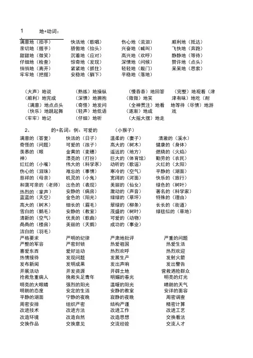完整版小学词语搭配大全