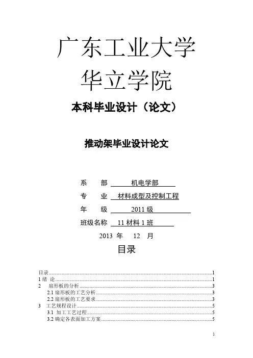 机械设计课程设计 零件图扇形板