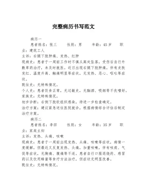 完整病历书写范文3篇