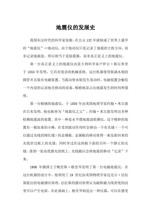地震仪的发展史