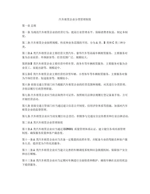 汽车租赁企业分类管理制度