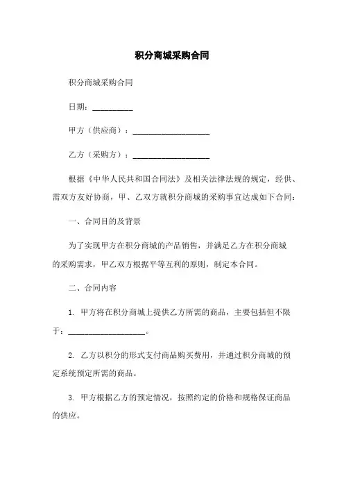 积分商城采购合同