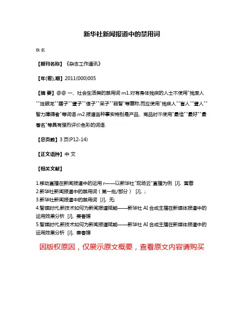 新华社新闻报道中的禁用词