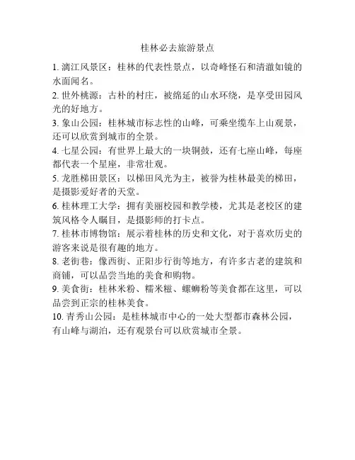 桂林必去旅游景点
