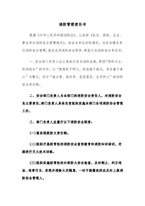 消防管理责任书(四篇)