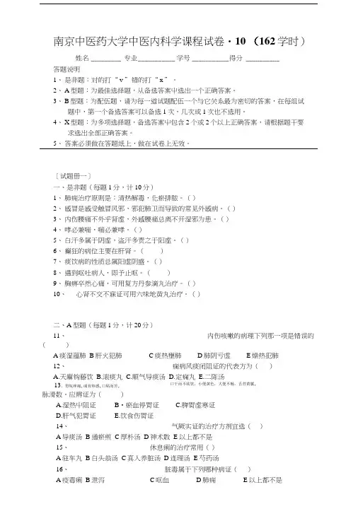 中医内科学试卷学时 X页.doc