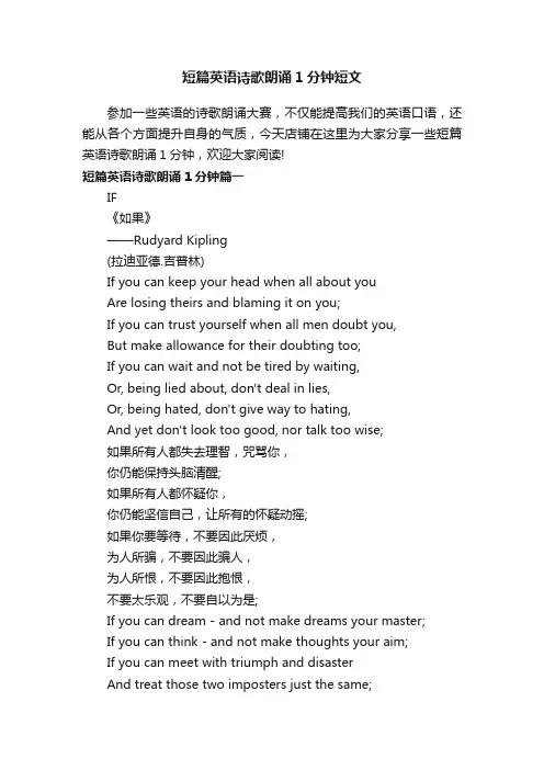 短篇英语诗歌朗诵1分钟短文