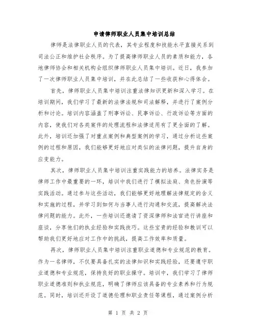 申请律师职业人员集中培训总结