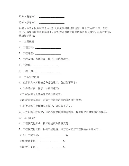 内墙劳务分包合同
