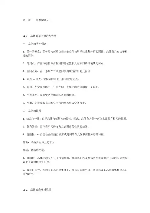 无机材料科学基础(第一章)